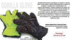 Voxx Микрофибърна ръкавица с 5 пръста за почистване на автомобили