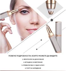 Електрически Тример за лице Епилатор за лице и вежди 2 в 1