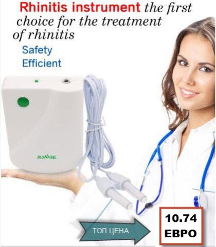 BioNase БиоНасе уникален уред за лазерна терапия и лечение на хрема, алергичен ренинт и синузит  НазоЛайт Про 10.74 евро