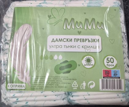 Дамски превръзки Мими Дневни коприна 50 бр.