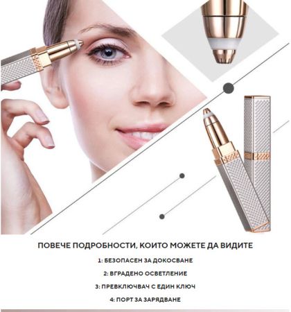 Електрически Тример за лице Епилатор за лице и вежди 2 в 1