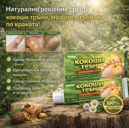 Corns  Sumifun Крем за премахване на мазоли, крем за кожни инфекции от мазоли, мехлем за лечение на мазоли и кокоши трън, инструмент за премахване на мъртва кожа, здравни грижи 1 брой
