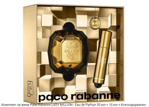 Paco Rabanne LADY Million set комплект Eau de Parfum 50 ml + Eau de Parfum 10 ml + Key Ring 