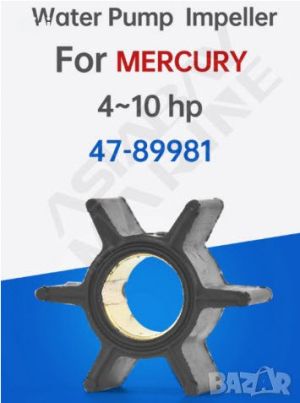 ВОДНА ПОМПА ИМПЕЛЕР за Mercury 4/ 4,5/ 6/ 7,5/ 9,8/10hp 47-89981 ВАЛ 11.4 мм. ВИСОЧИНА 14.2 мм. ДИАМЕТЪР 31.6мм.