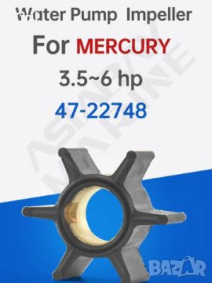ВОДНА ПОМПА ИМПЕЛЕР за Mercury Mariner 3,5 / 3,9 / 5 / 6 к.с 47-22748 вал 11.4 мм. височина 14 мм.  диаметър 31.5 мм.