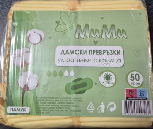 Дамски превръзки Мими Дневни памук 50 бр