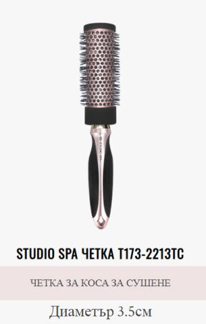 Четка за коса StudioSpa за сушене Т173-2208TC 3.5 см.