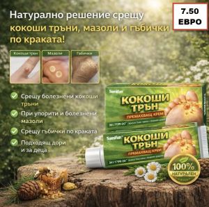 Corns  Sumifun Крем за премахване на мазоли, крем за кожни инфекции от мазоли, мехлем за лечение на мазоли и кокоши трън, инструмент за премахване на мъртва кожа, здравни грижи 1 брой